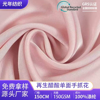 RPET再生醋酸单面麻手抓花不透褶皱布料垂感裙子礼服装面料