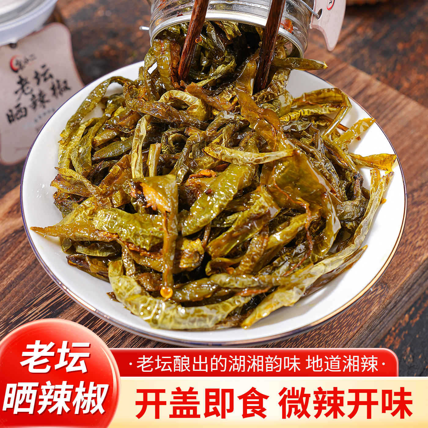 湖南特产老坛晒辣椒干辣椒网红开胃下饭菜拌饭拌面腌辣椒晒辣椒