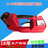 H-46 Портативная электрическая машина наклоняющееся машины PET Пластиковый стальный станок