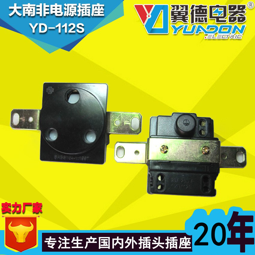 翼德大功率大南非工业暗装插座 3圆孔带安全门大南非印度组装暗装