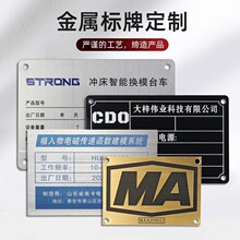 标牌铭牌机器设备制定铝牌不锈钢金属铜牌印刷腐蚀电缆标识牌logo
