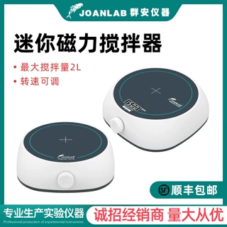 JOANLAB数显磁力搅拌器迷你小型电磁电动搅拌机实验室搅拌台MS3