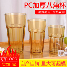 PC亚克力杯子水杯耐高温防摔马克杯KTV啤酒杯可乐杯塑料八角杯