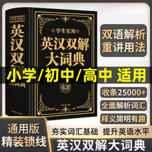 金牛耳英汉双解大词典初高中七八九年级小学生实用英语字典英汉汉