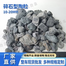 页岩陶粒 碎石型 高强度陶粒 实验级轻骨料砼专用 陶粒混凝土陶粒