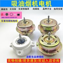 吸油烟机电机 马达 180W全封闭线双轴承抽油烟机通用电机