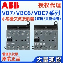 ABB代理VBC6-30-01*24V DC VBC7-30-01*24V DC交流接触器直流线圈