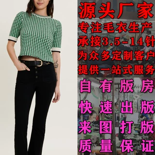 大朗毛织加工厂毛衣来样定做春夏修身短袖针织衫欧美风定制拼接