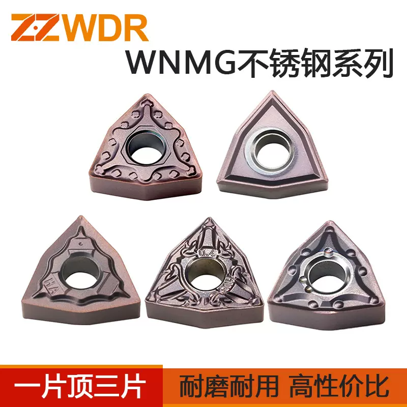 跨境 硬质合金WNMG080404 MA HA数控外圆刀粒桃型车床刀头不锈钢