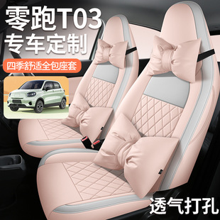 Special car seat cover all-inclusive cushion zero-run T03 leather car cushion for all seasons