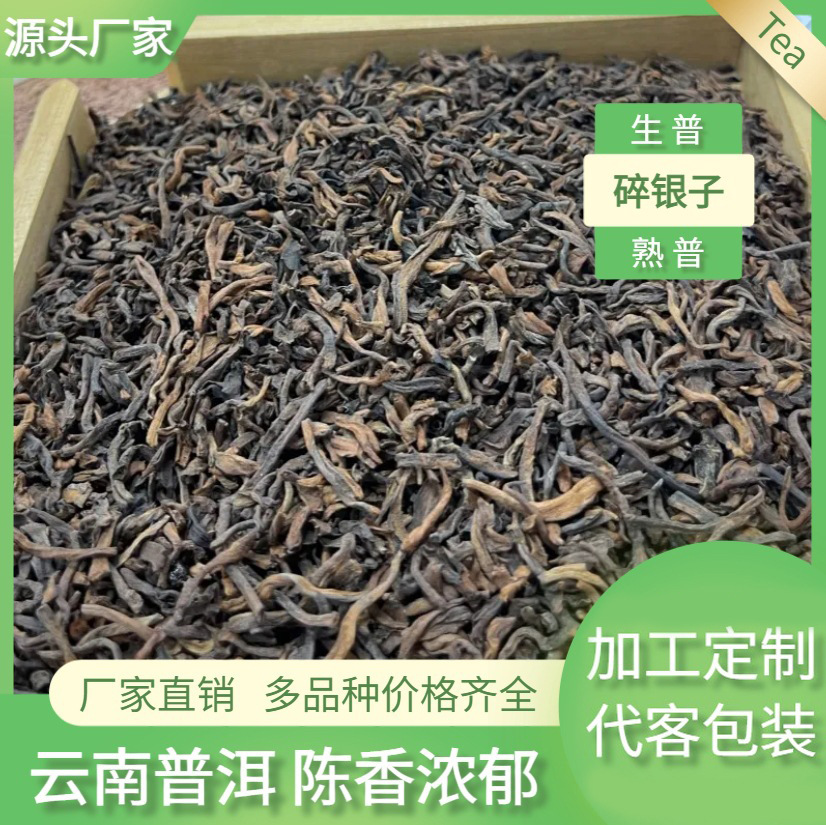 云南普洱茶袋装熟普茶叶老班章冰岛生茶茶化石碎银子普洱散装批发
