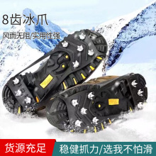 防滑冰爪8齿雪地冰面防滑鞋钉新款钓鱼防滑钉鞋户外登山冰抓徒步