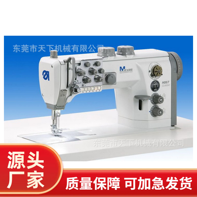 双针平车缝纫机｜H867-290362
