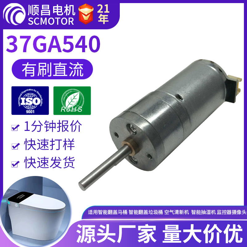 顺昌37GA540直流有刷减速电机12微型减速马达齿轮减速小电机马达