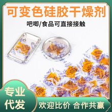 新款干燥剂可变色硅胶徽章书本狗粮食品可重复使用防潮吸湿剂批发