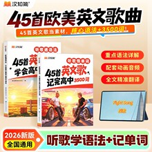 听歌悟单词45首英文歌记完高中3500词学会高中语法带音频翻译正版