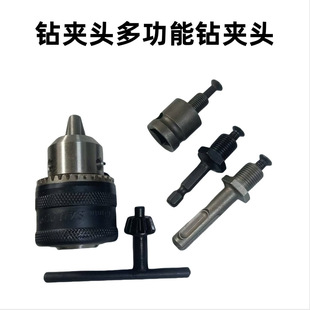 Electric Wrench Impact Drill Key Drill Chuck 13mm Electric Wrench Conversion Head Round Handle Electric Hammer Hexagonal Handle Multi-Function