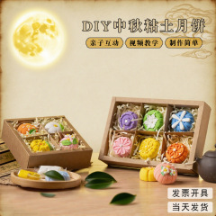 中秋国庆节儿童diy礼物 儿童益智粘土手工月饼玩具材料包活动装饰
