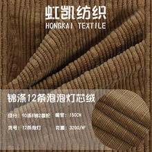 现货锦涤12条提花泡泡灯芯绒面料秋冬西装大衣休闲服抱枕靠垫布料