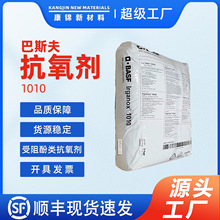 BAS.F 巴斯.夫抗氧剂 lrganox 1010 塑料亚磷酸酯抗氧剂1010