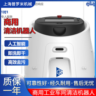 Shangchao Hospital Lidar Artificial Intelligence Disinfection Robot Fully Automatic Recharged Sweeping Robot
