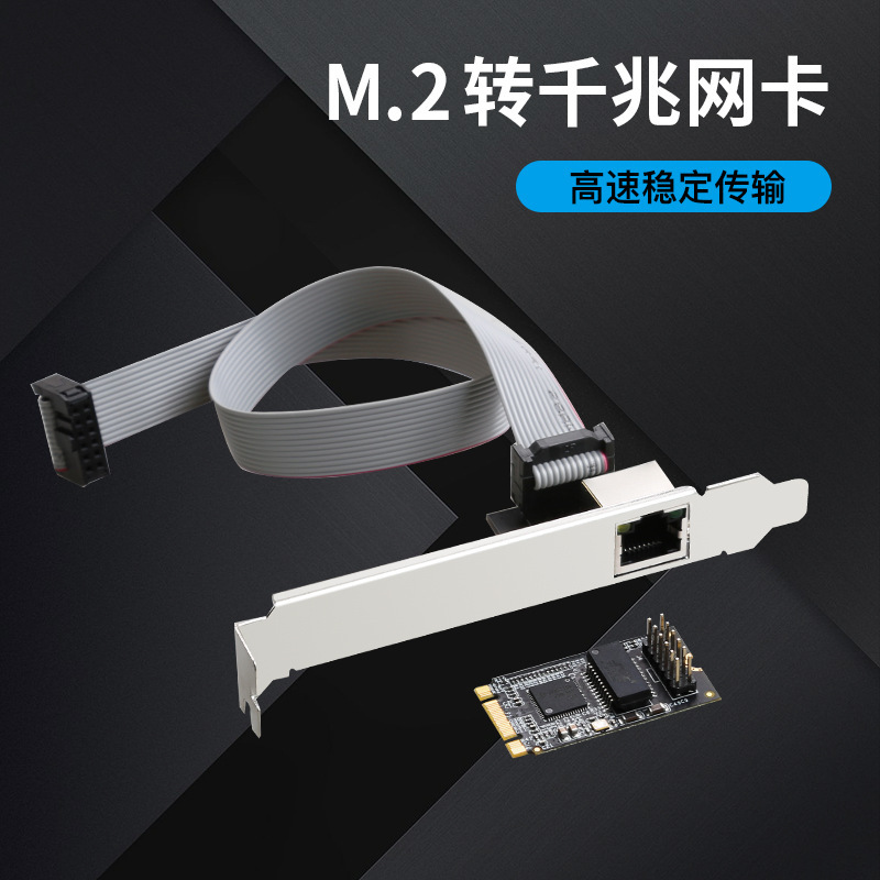 Le Enlai M.2(B-Key/M-Key) to Gigabit Network Card 1000M RJ45 Port Network Card I210AT Chip Le Enlai M.2(B-Key/M-Key) to Gigabit Network Card 1000M RJ45 Port Network Card I210AT Chip
