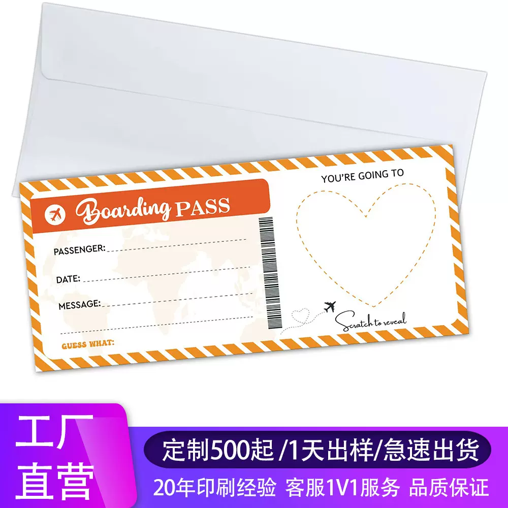 DIY刮刮登机牌票刮掉旅行票套装带信封揭示门票婚庆刮刮乐贺卡