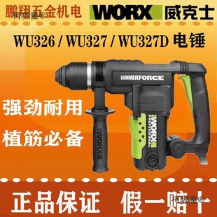Wu327 Single-Purpose Electric Hammer Wu327D Dual-Purpose Electric Hammer for Rebar Insertion, Converted to Electric Hammer, Industrial-Grade Electric Hammer Metabo