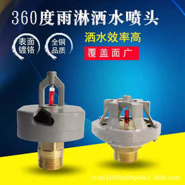大空间悬挂式雨淋喷头闭式消防包过DN20全铜镀铬喷头厂家批发