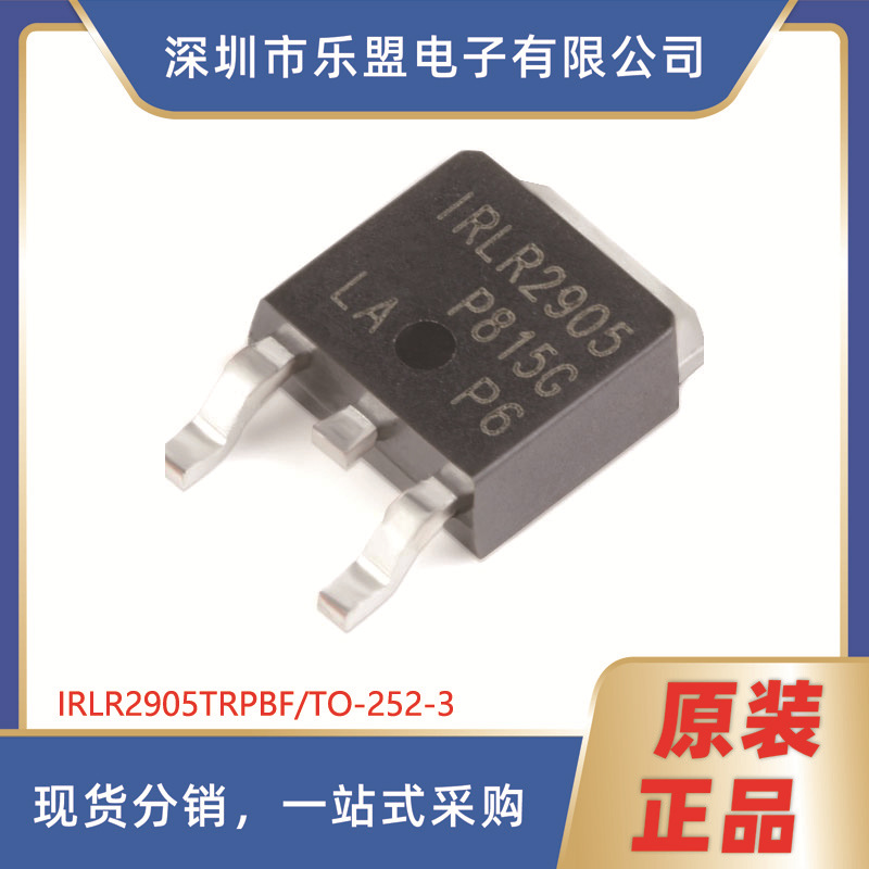 IRLR2905TRPBF TO-252-3 N沟道 55V/42A 贴片MOSFET