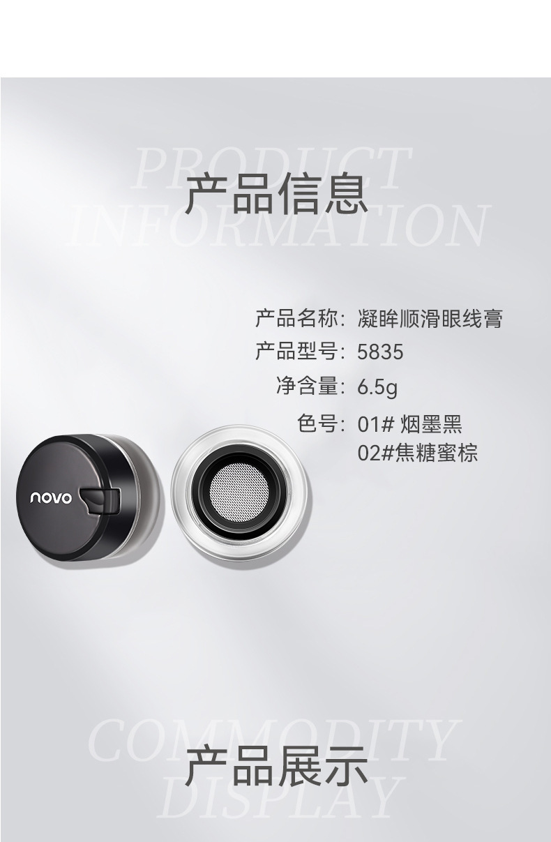 NOVO's smooth eyeliner cream dries quickly, is waterproof and does not easily smudge. It is a beginner's eyeliner for students with a fine brown tip undefined