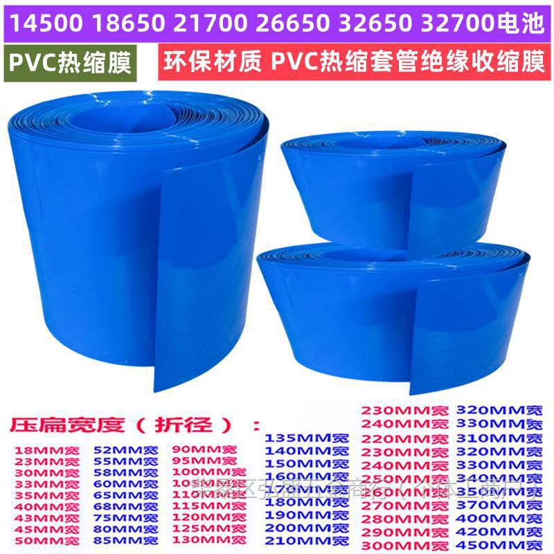 PVC热缩套管18650 21700 26650 32650电池外皮环保绝缘收缩垒德株