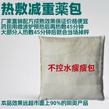 4强效型不控水瘦瘦包排湿寒提代谢外敷中药包美容院热敷减重药包