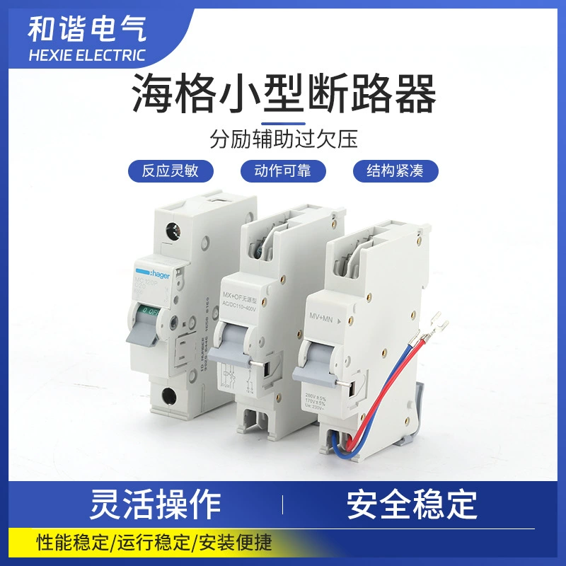 Подборка с небольшим автоматическим выключателем Hagg MC120P разъединитель вспомогательного контакта MX катушка пониженного напряжения MV MN
