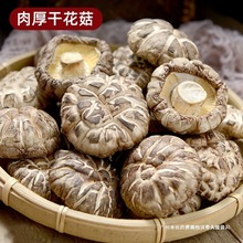 花菇香菇干货500g新鲜椴木野生农家精选特级冬花茹营养菌菇干蘑菇