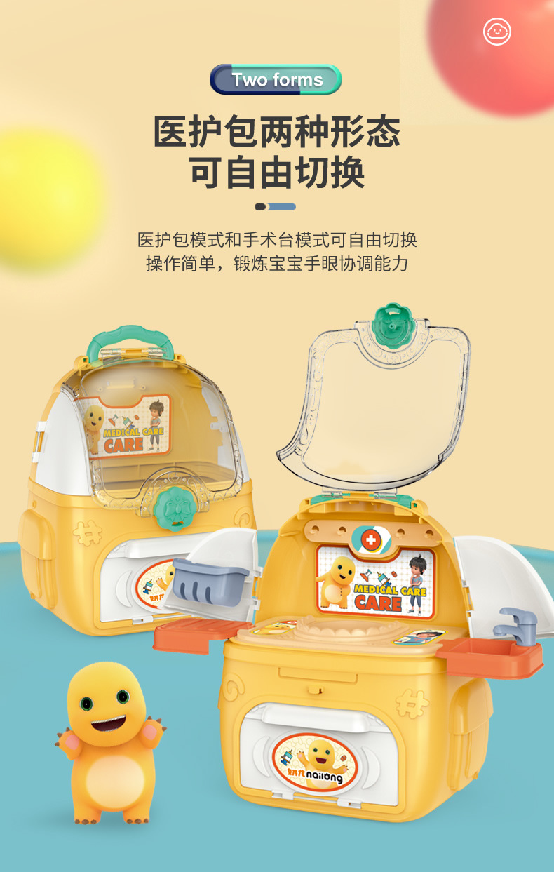奶龙的医护包_r8_c1