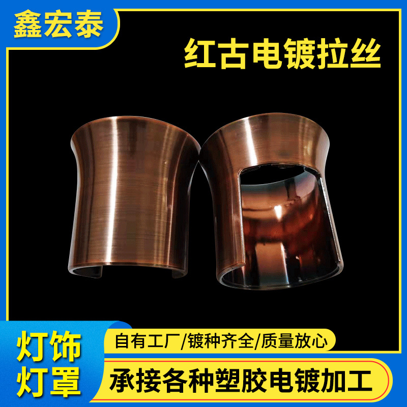 ABS塑胶电镀加工 电镀红古铜拉丝喷油金色枪色镀镍 塑料配件加工