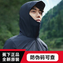 【周杰伦代言】蕉下雾宇男士户外防晒服US104户外防紫外线速干衣