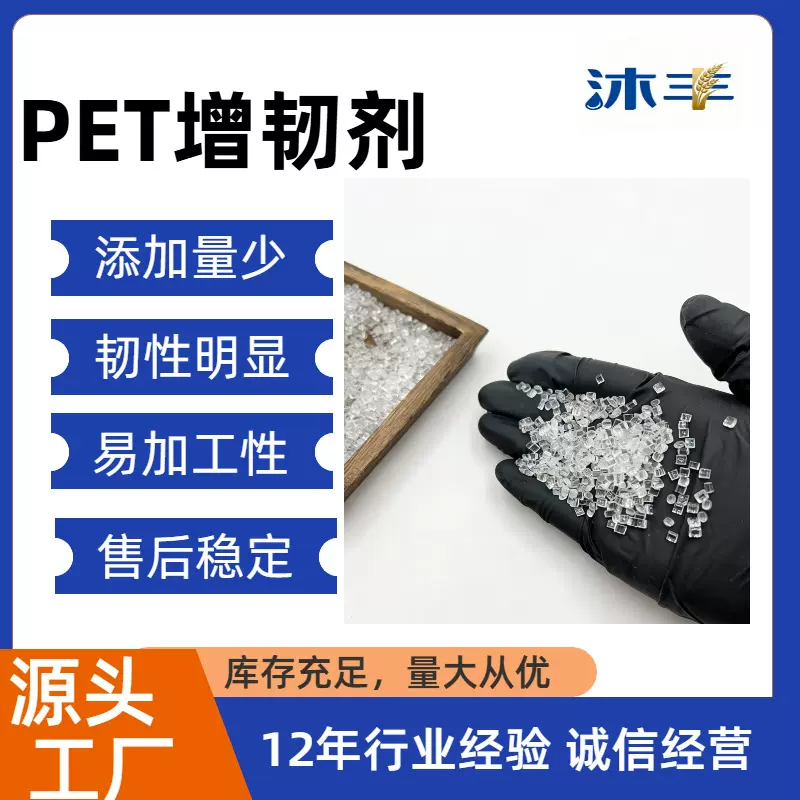 工厂直销PET增韧剂片材改性抗冲击剂pet增韧剂韧性明显易加工