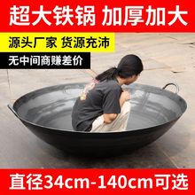大铁锅不粘锅炒菜锅食堂铁锅加厚农村柴火灶商用熟铁锅老式炒料锅