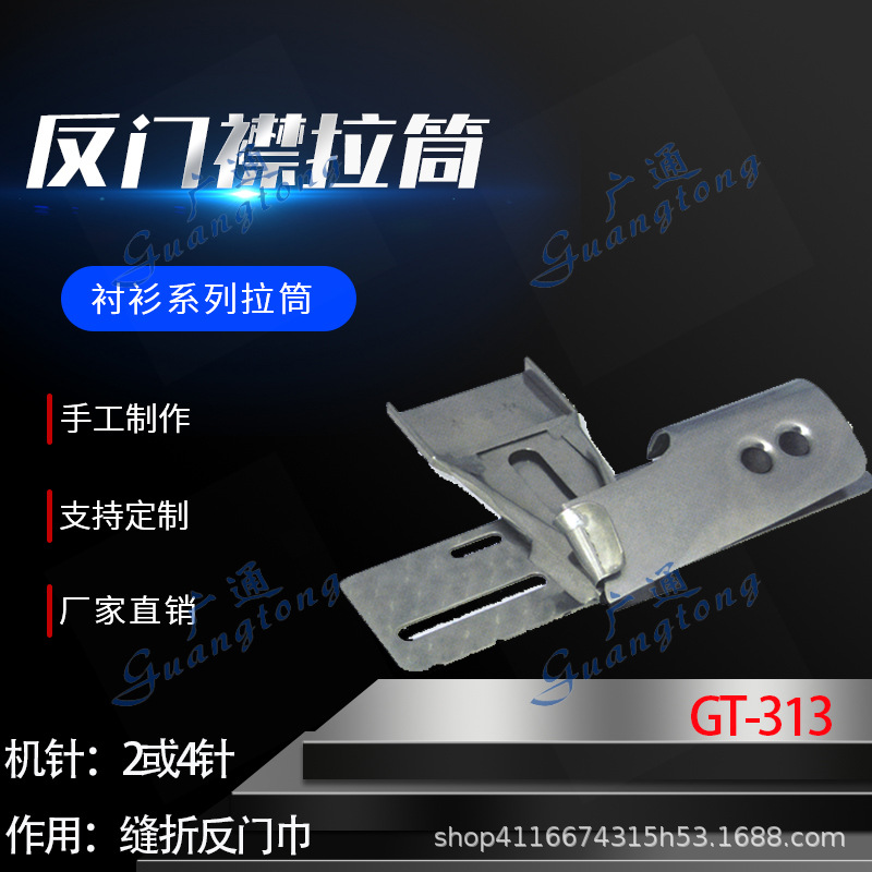 衬衫拉筒卷边器蝴蝶筒撸子GT-313反门襟拉筒种类多质量好