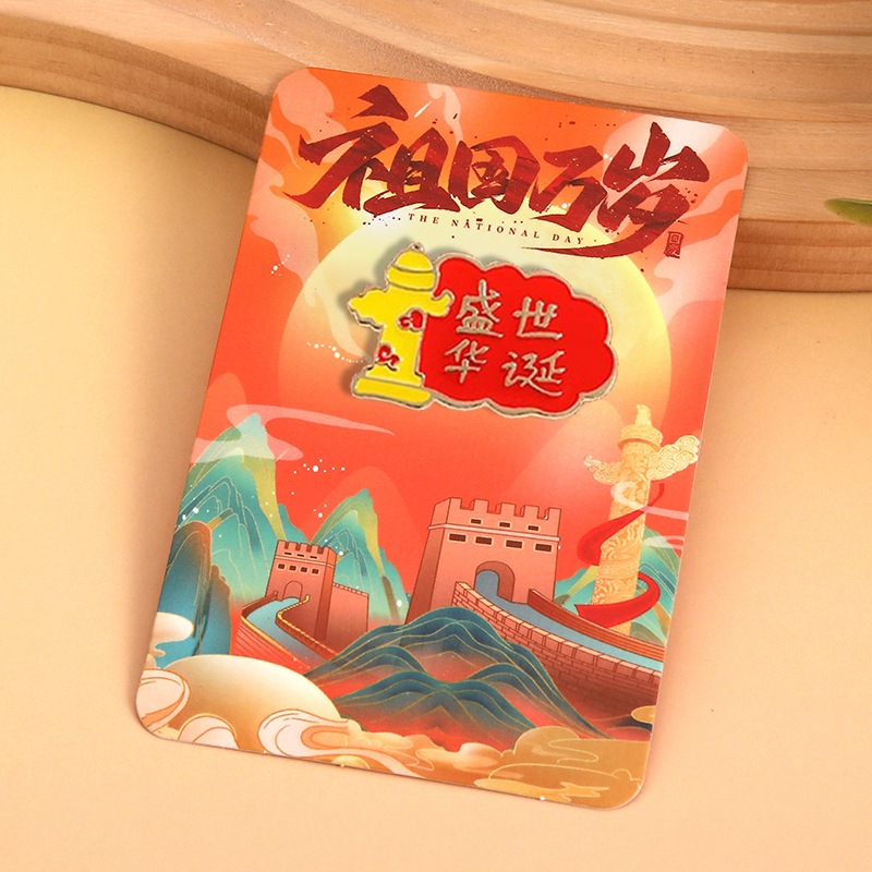 爱我中华国庆胸针徽章盛世华诞庆典纪念勋章学生衣服书包别针配饰|undefined