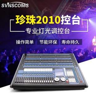 Pearl 2010 Lighting Console Stage Lighting Performance Bar Dimming Tutorial Moving Head Beam Light Large Controller