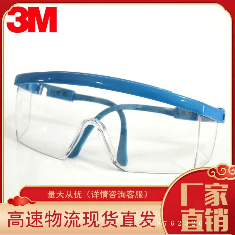3M17111711AF防雾护目镜防冲击防尘防风沙眼镜防紫外线骑行抗冲击