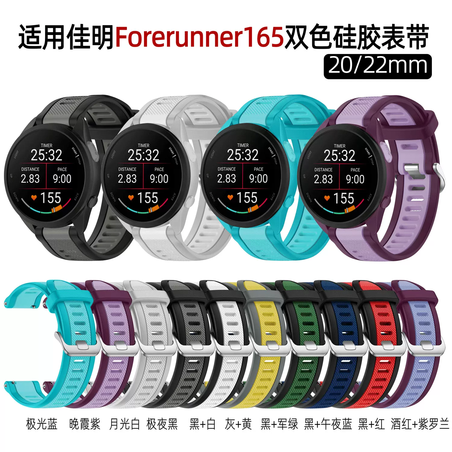 适用佳明Forerunner165硅胶表带20mm/22mm双色纹理表带官方款表带
