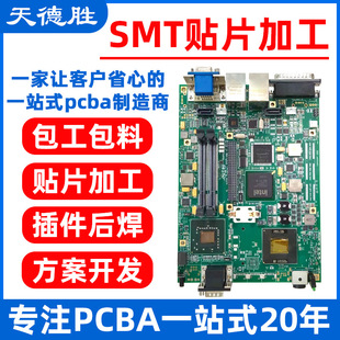 Pcba Circuit Board Processing in Baoan District, Dip Plug-In Post-Soldering Circuit Board Assembly, Labor and Material Package, Sample Smt Chip Processing