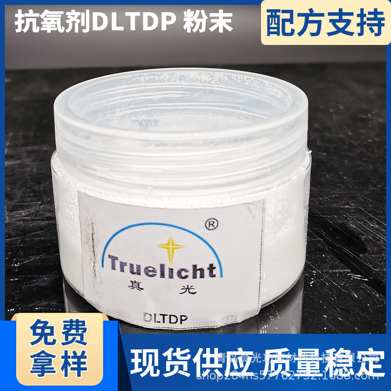 抗氧剂DLTDP抗老化粉末颗粒状硫代酯类辅抗氧剂