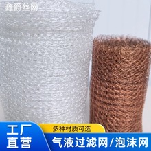 针织铜丝网气液过滤除沫器捕沫网紫铜气液过滤网PP材质汽液过滤网