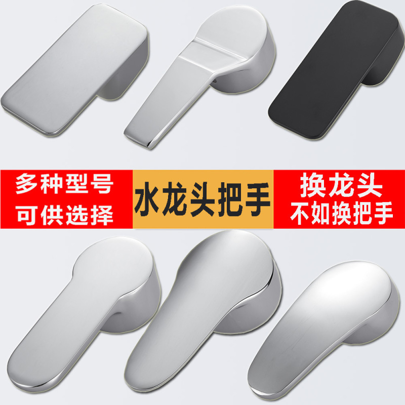 7WLO thickened basin kitchen handle switch shower hot and cold faucet mixing valve handle zinc alloy dimension