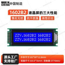�߿� 1602B2 ��Ĥ 16*2���� 80*30MM �����ֿ��ַ��� ST7066UоƬ